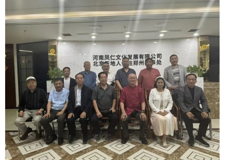 东盟-中国工商总会及一带一路文化经济促进委员会到访河南省姓氏文化研究会杨姓委员会